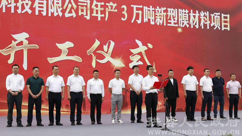 珙縣搶占新型膜材料產業新賽道 從資源依賴到創新驅動的轉型實踐